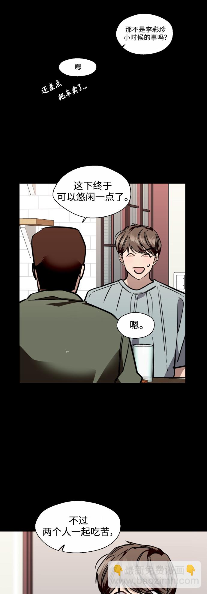 愛上姐姐的理由 - [外傳] 000！（最終話） - 7