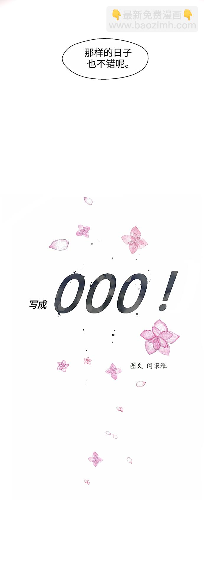 愛上姐姐的理由 - [外傳] 000！（最終話） - 3