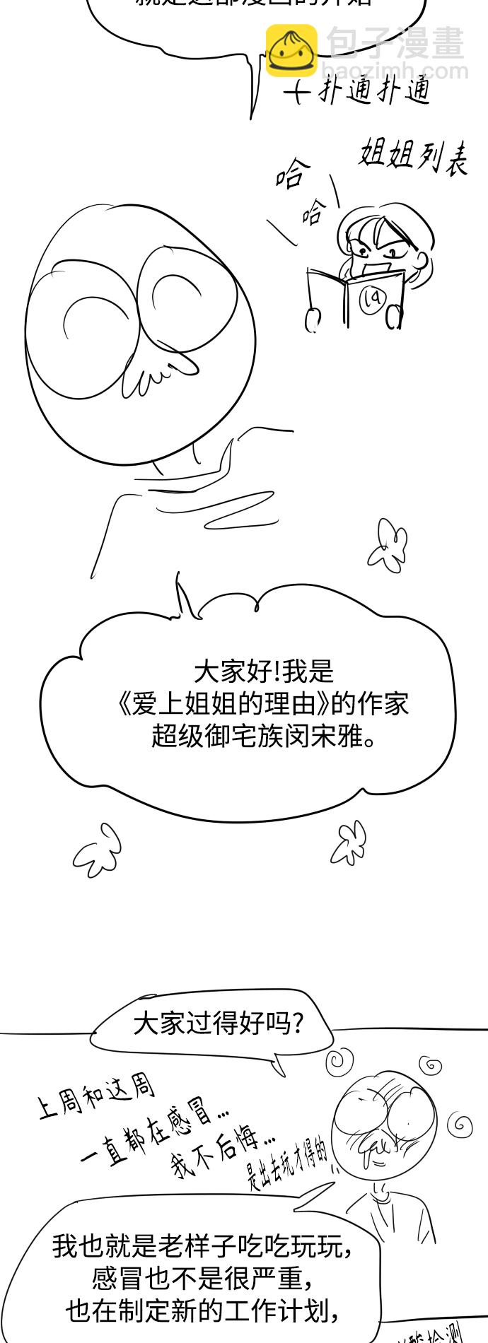 愛上姐姐的理由 - 後記 - 1