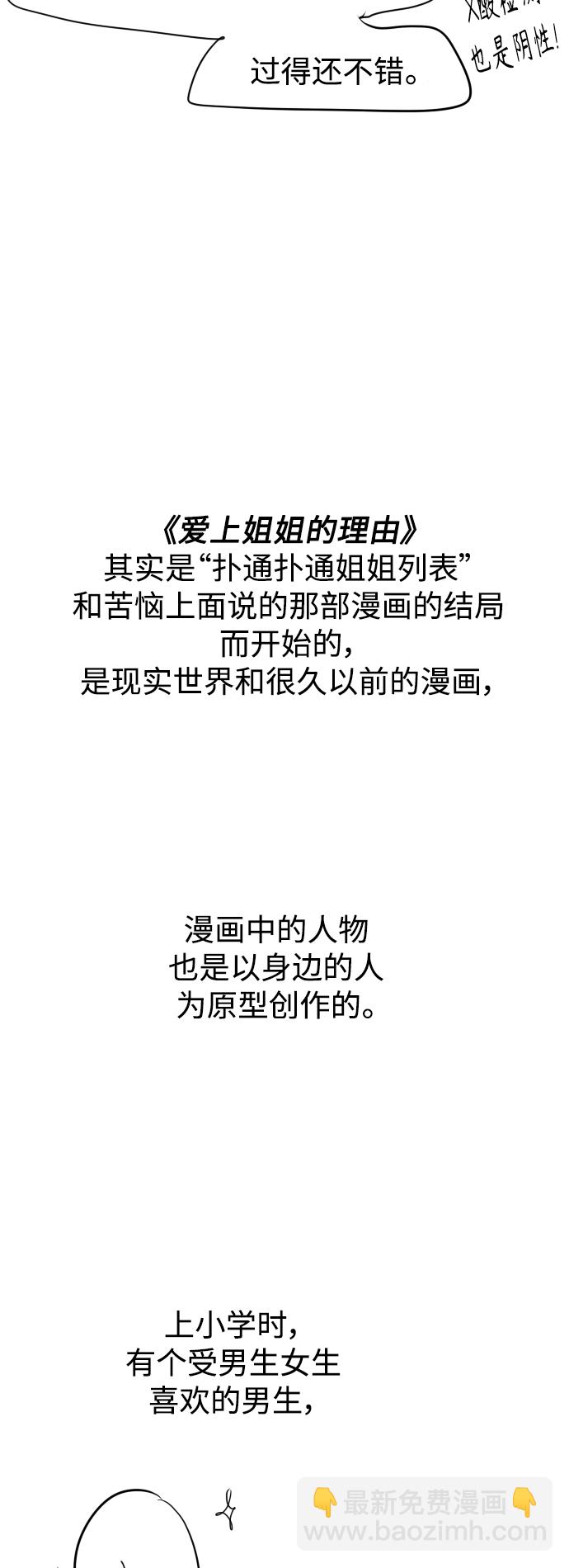 愛上姐姐的理由 - 後記 - 2