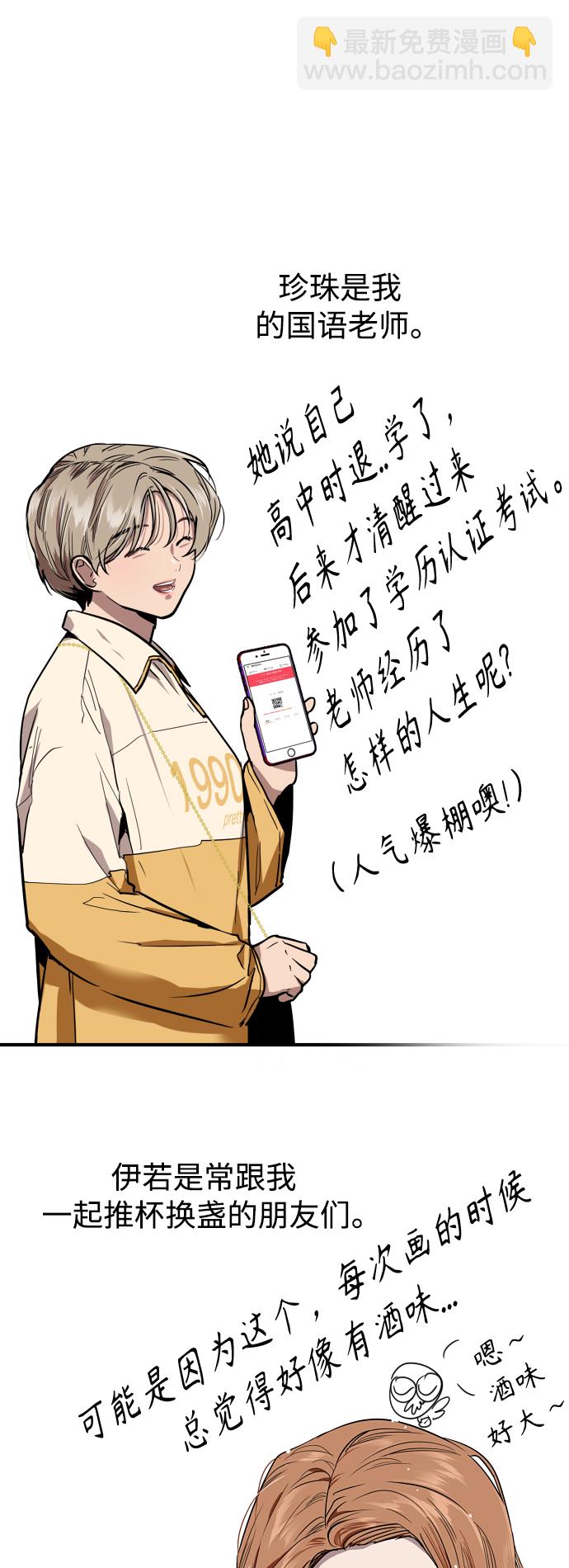 愛上姐姐的理由 - 後記 - 5