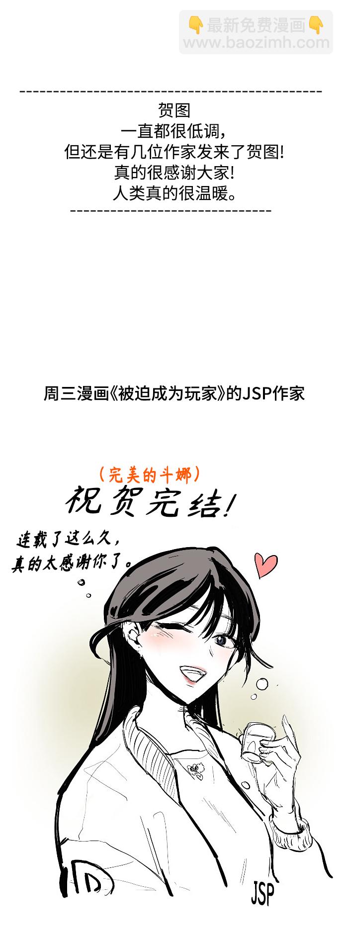 愛上姐姐的理由 - 後記 - 3