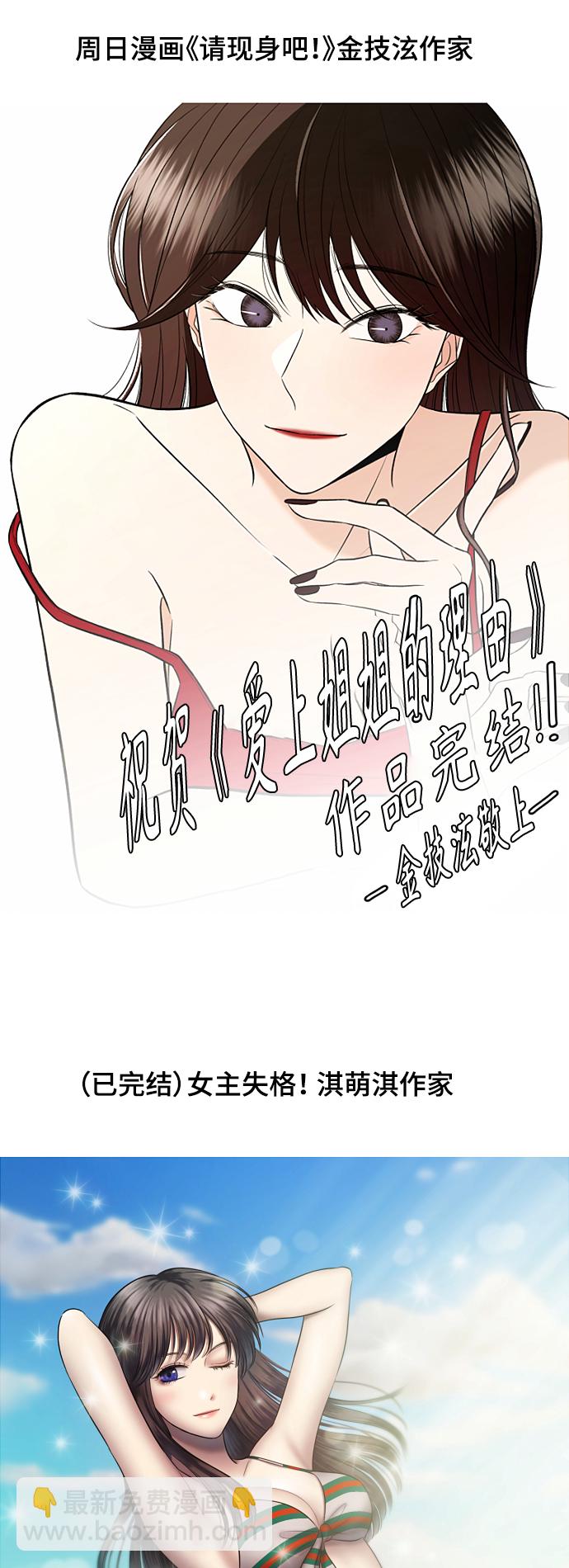 愛上姐姐的理由 - 後記 - 4