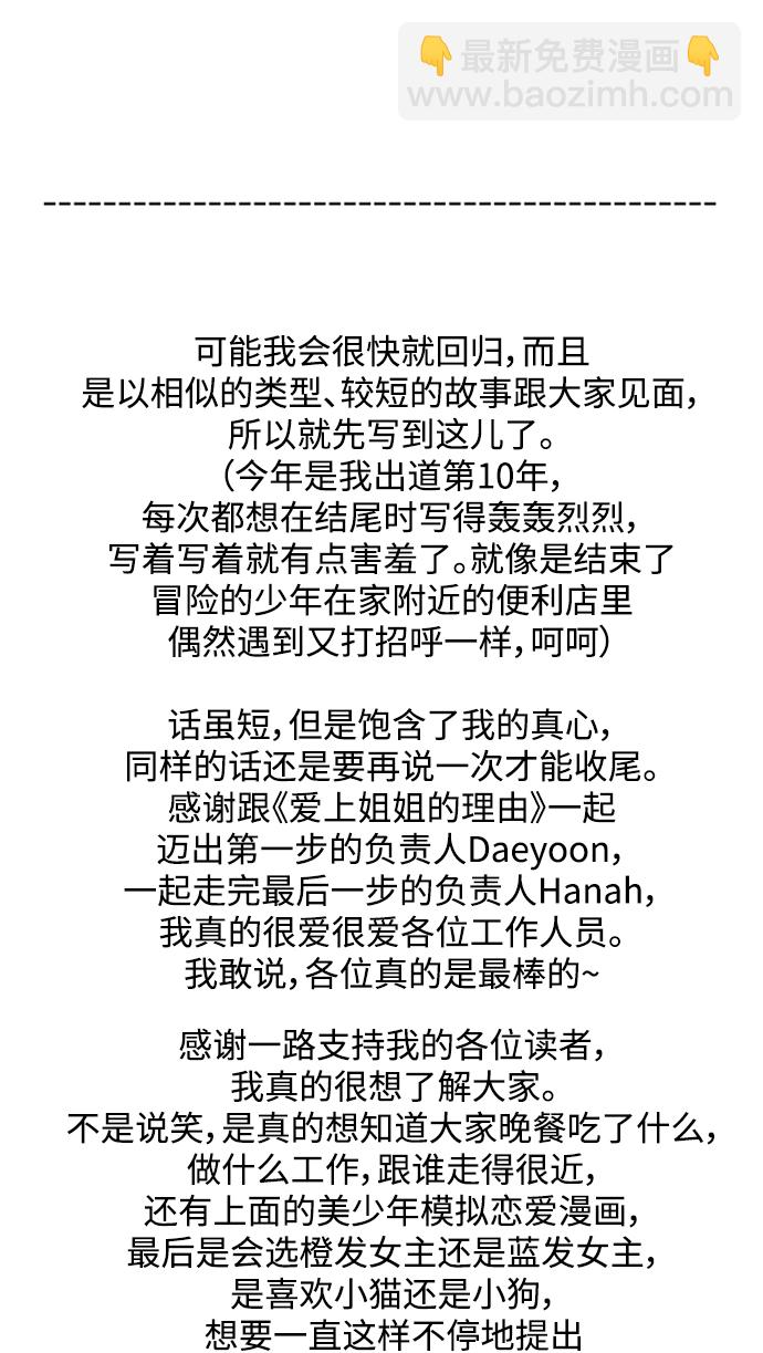 愛上姐姐的理由 - 後記 - 2