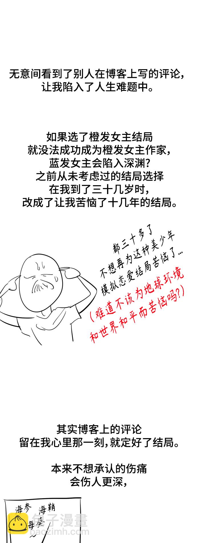 愛上姐姐的理由 - 後記 - 3