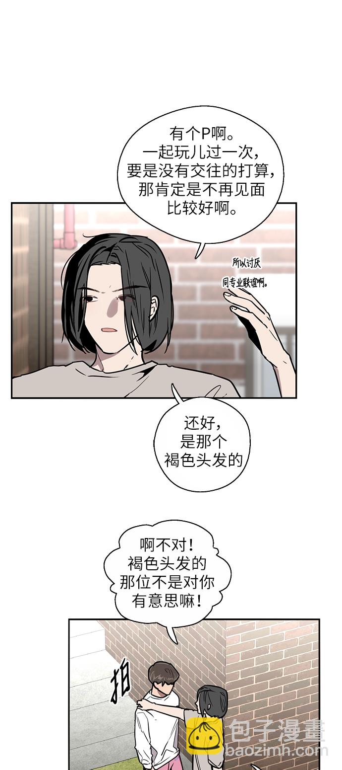 愛上姐姐的理由 - [第18話] 三方會面（1） - 4