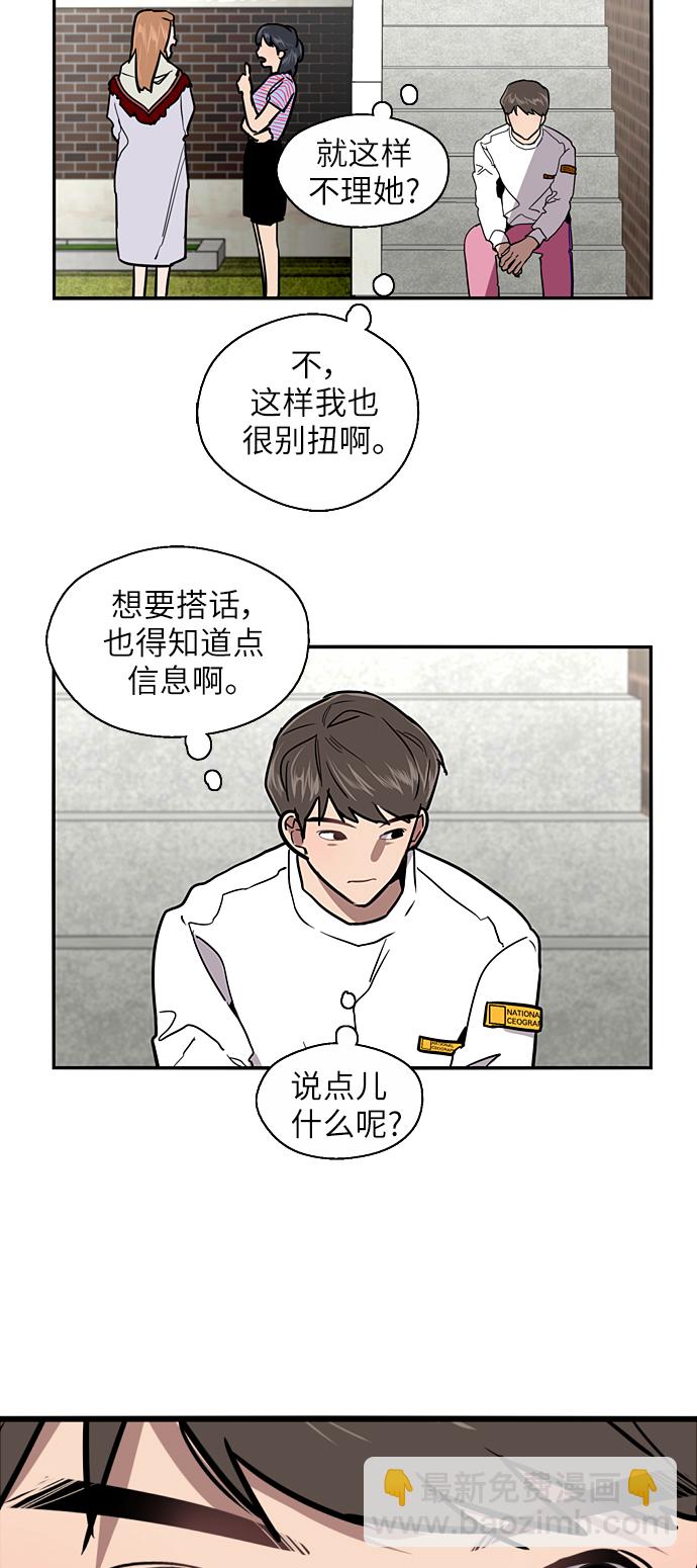 愛上姐姐的理由 - [第18話] 三方會面（1） - 3