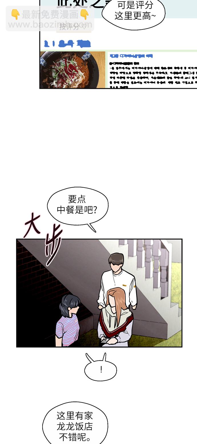 愛上姐姐的理由 - [第18話] 三方會面（1） - 5