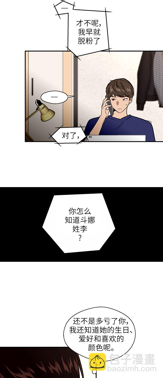 愛上姐姐的理由 - [第22話] 變化(1/2) - 2