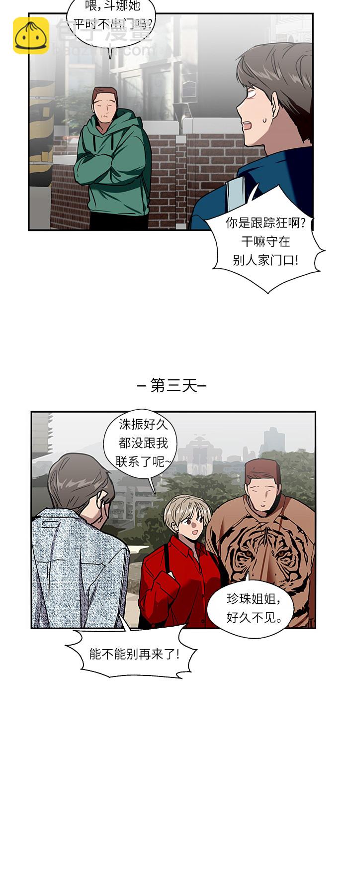 愛上姐姐的理由 - [第24話] 親密到叫她姐姐了？ - 4