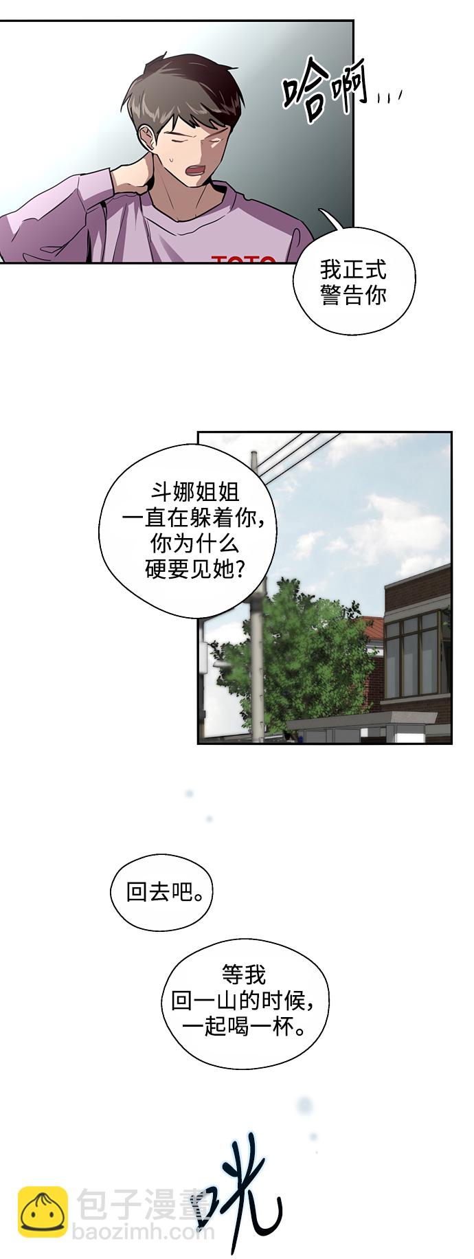 愛上姐姐的理由 - [第24話] 親密到叫她姐姐了？ - 7