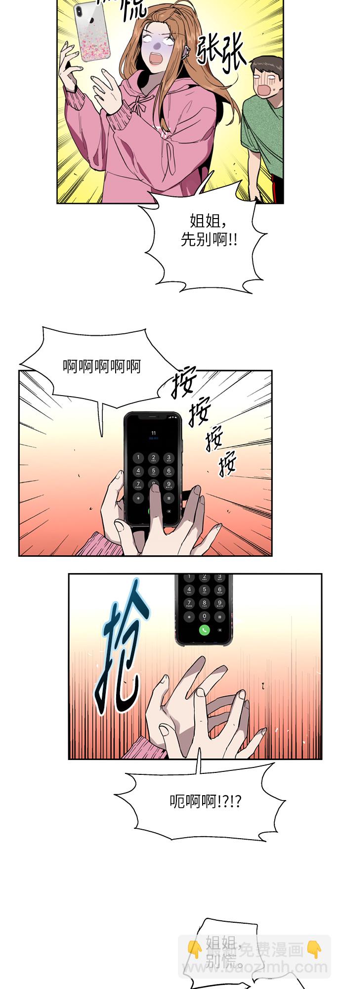 愛上姐姐的理由 - [第24話] 親密到叫她姐姐了？ - 7