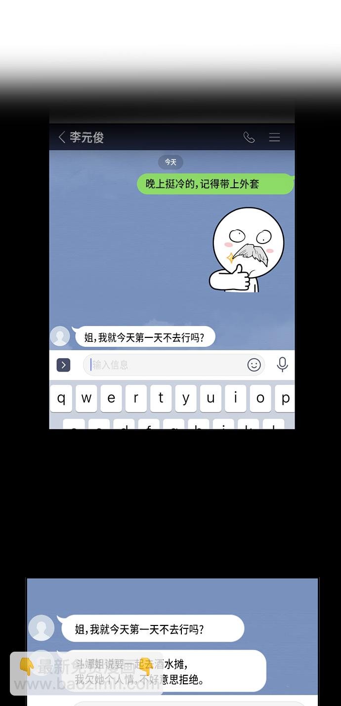 愛上姐姐的理由 - [第26話] 大學校慶（白天的約會）(2/2) - 3