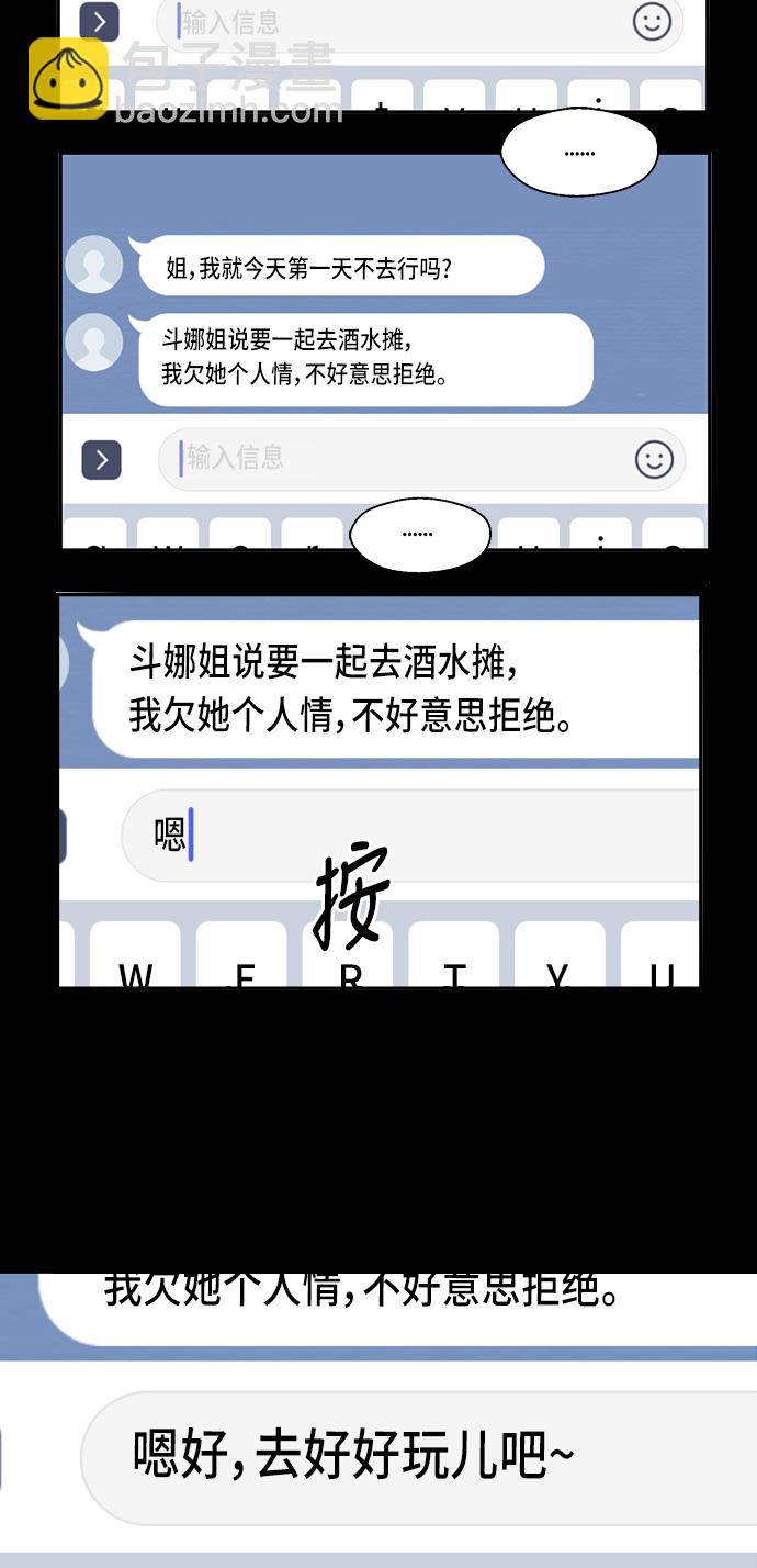 愛上姐姐的理由 - [第26話] 大學校慶（白天的約會）(2/2) - 4