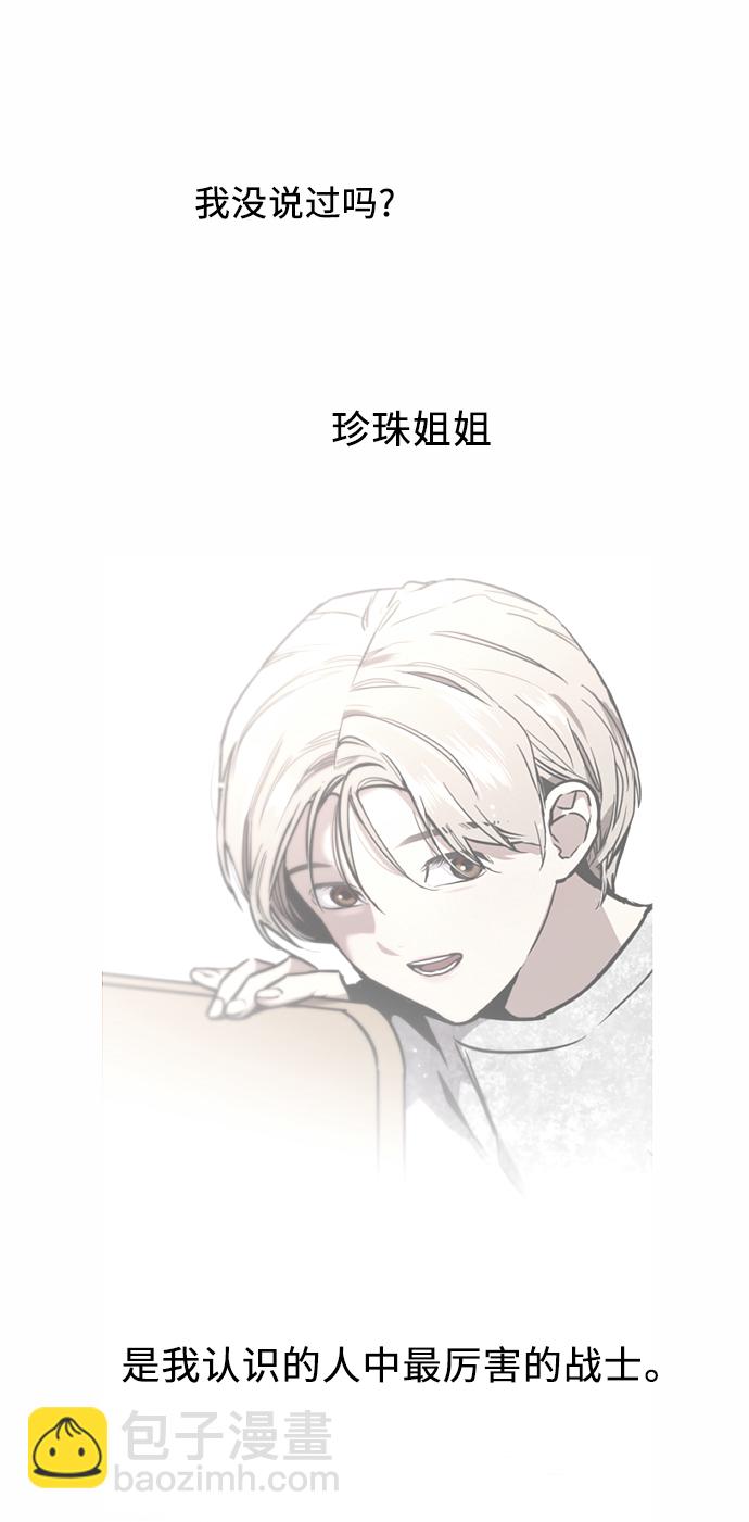 愛上姐姐的理由 - [第28話] 無人可比的人間夜鶯(1/2) - 8