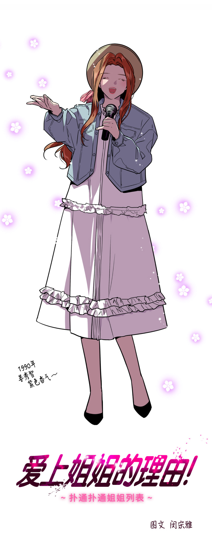 愛上姐姐的理由 - [第30話] 小鹿亂撞般地撲通撲通(1/2) - 1