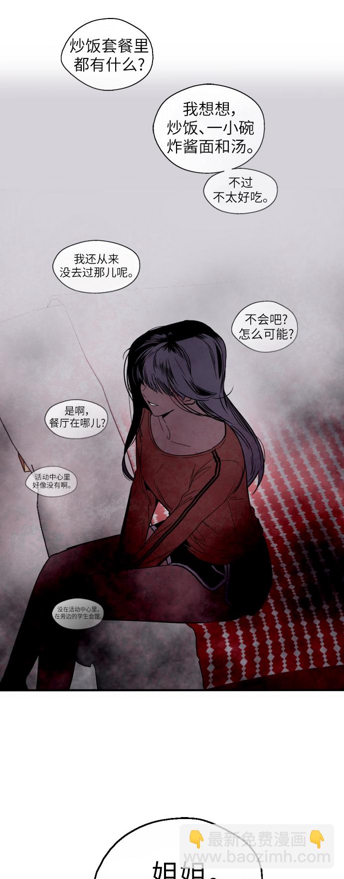 愛上姐姐的理由 - [第30話] 小鹿亂撞般地撲通撲通(1/2) - 8