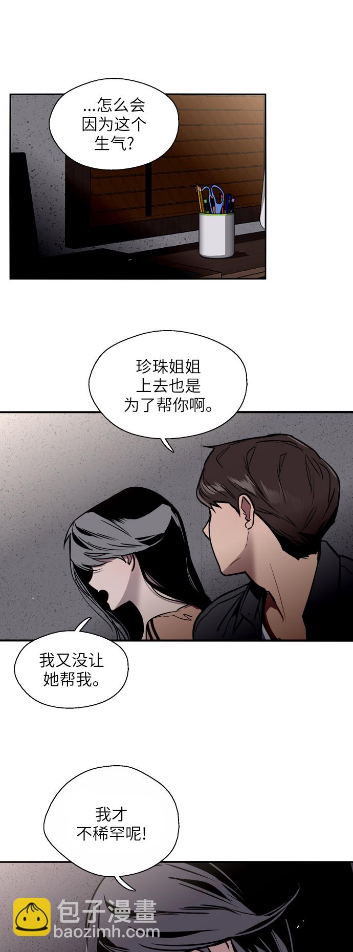 愛上姐姐的理由 - [第30話] 小鹿亂撞般地撲通撲通(1/2) - 2