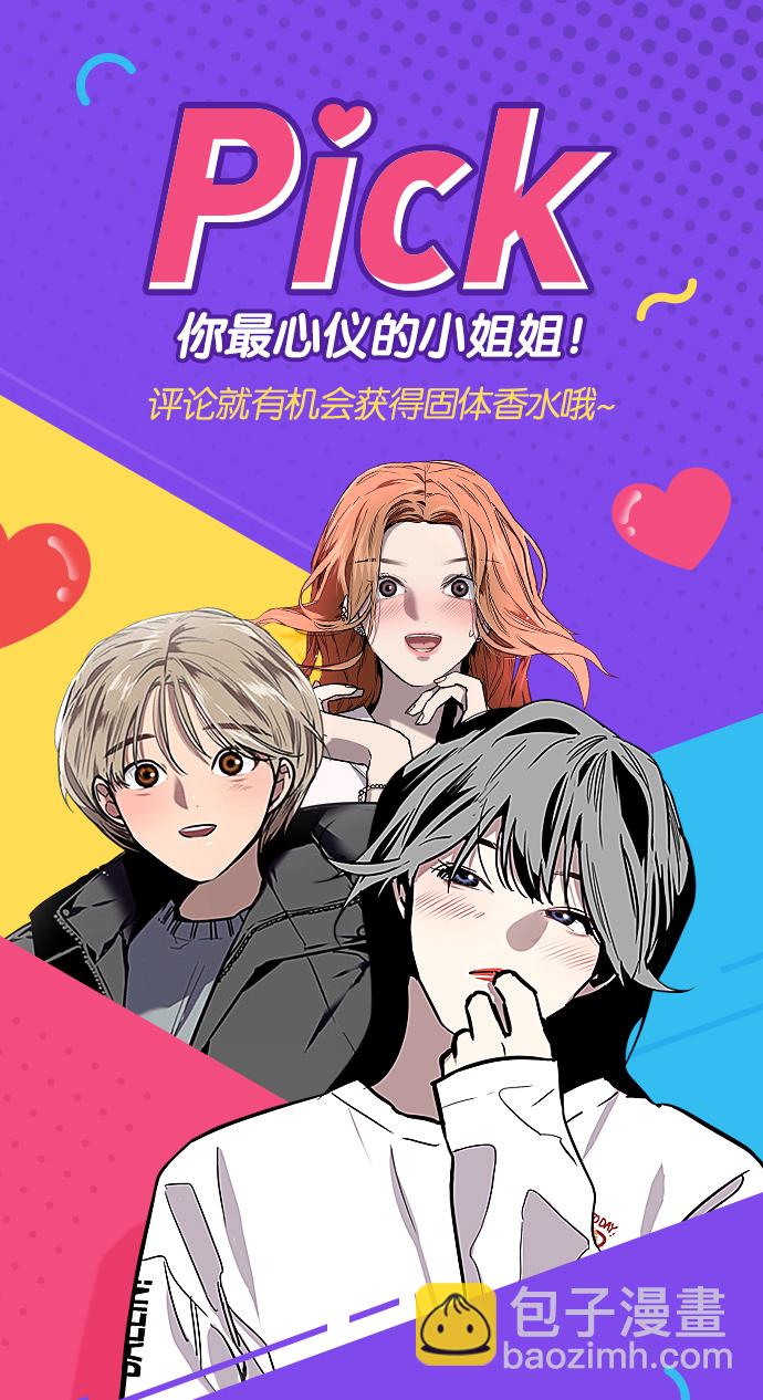 愛上姐姐的理由 - [第30話] 小鹿亂撞般地撲通撲通(1/2) - 6