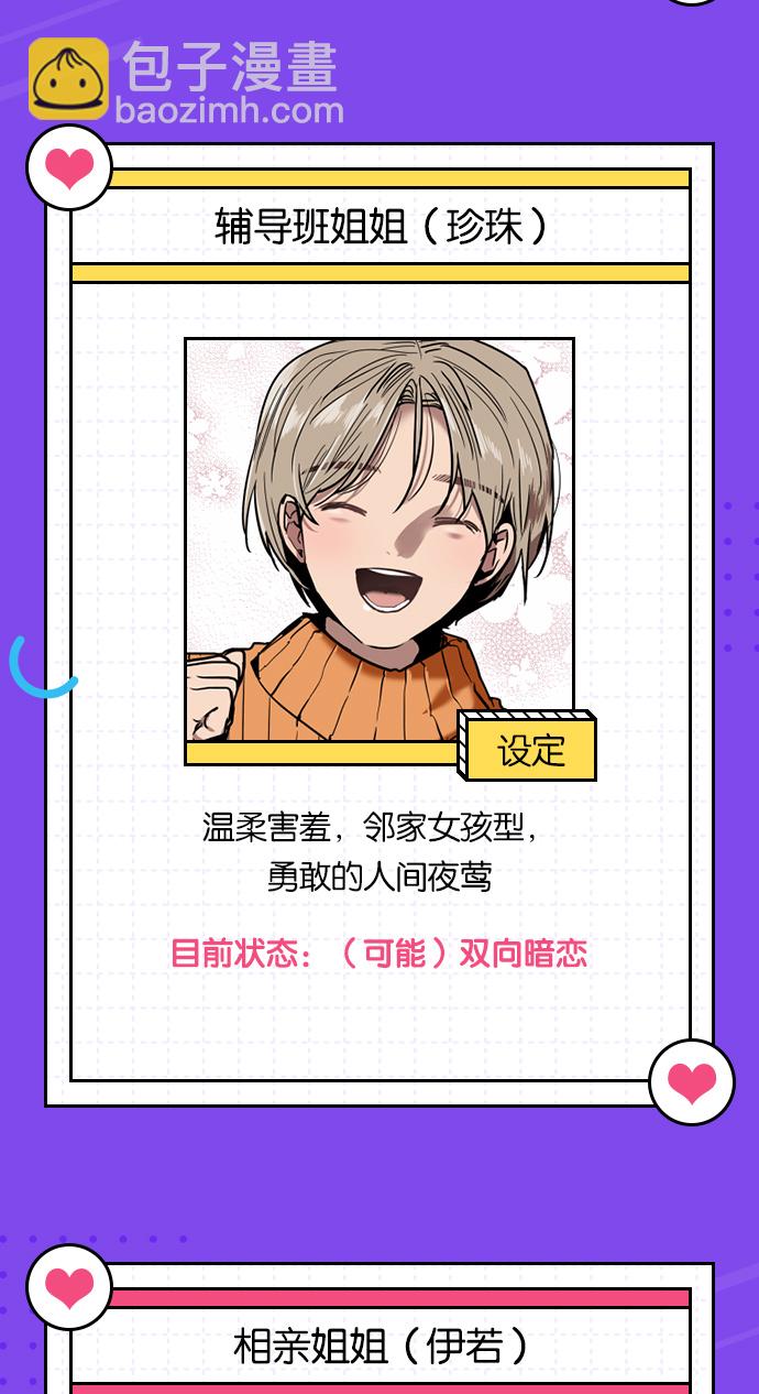 愛上姐姐的理由 - [第30話] 小鹿亂撞般地撲通撲通(1/2) - 8