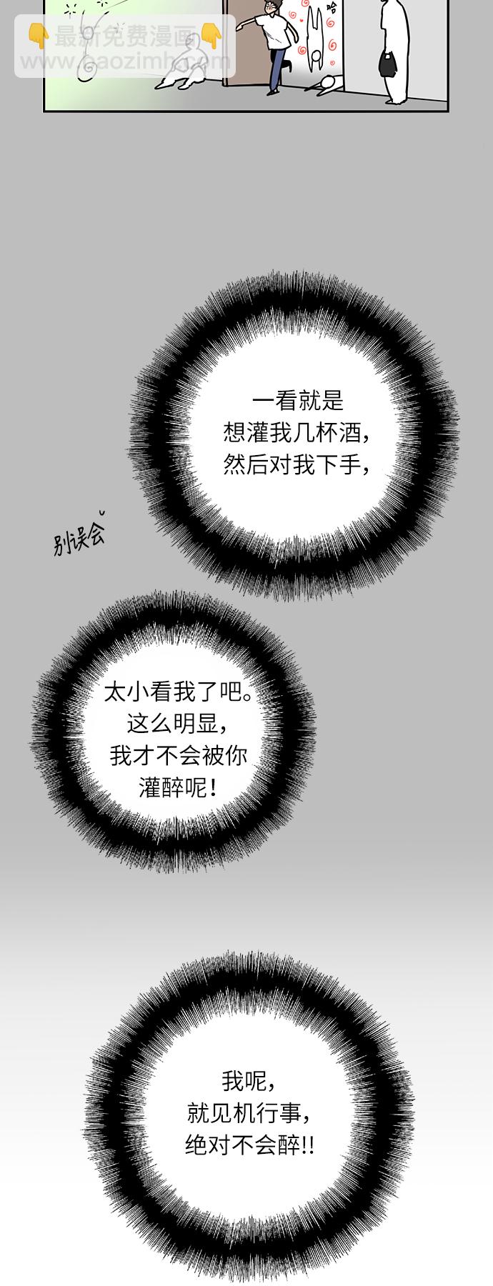 愛上姐姐的理由 - [第4話] 開學趴（1） - 3