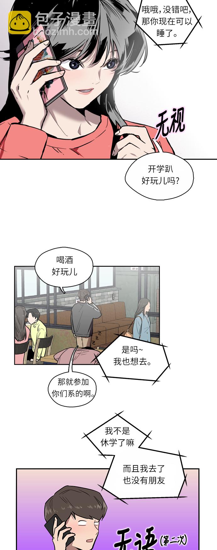 愛上姐姐的理由 - [第4話] 開學趴（1） - 3