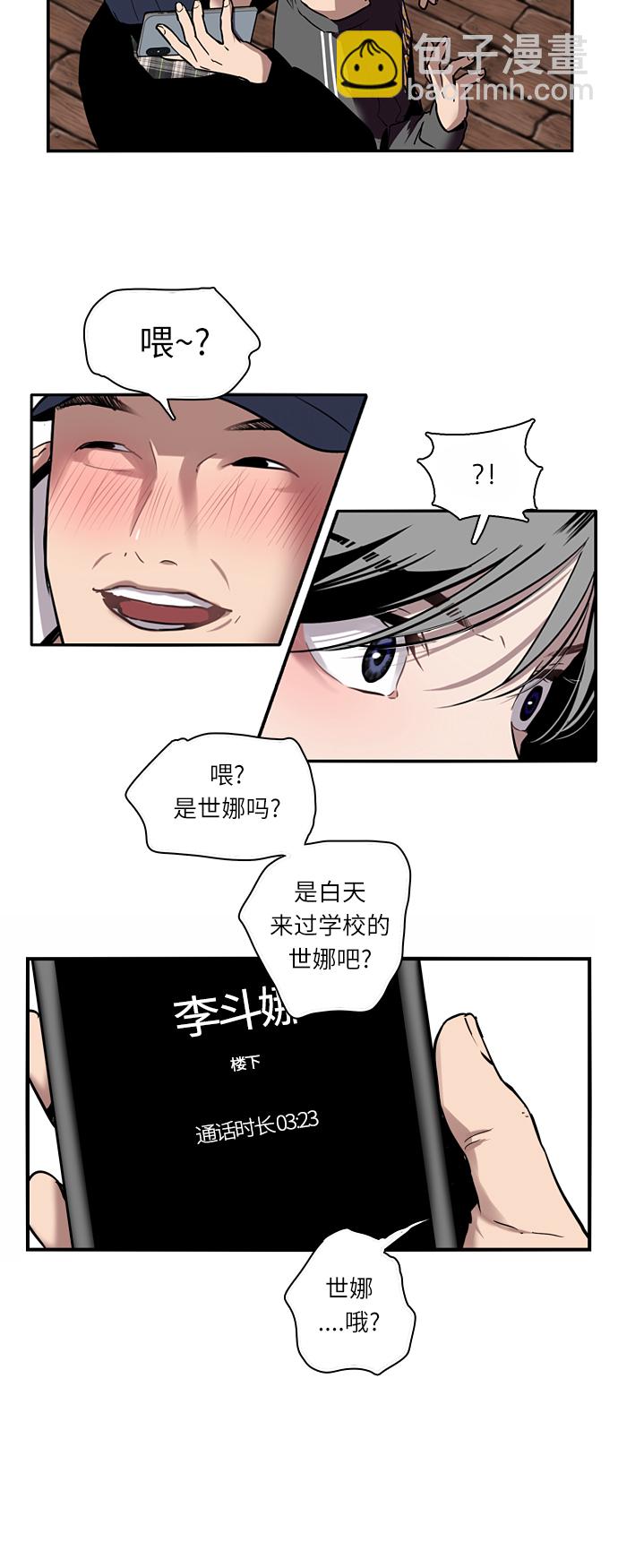 愛上姐姐的理由 - [第4話] 開學趴（1） - 6