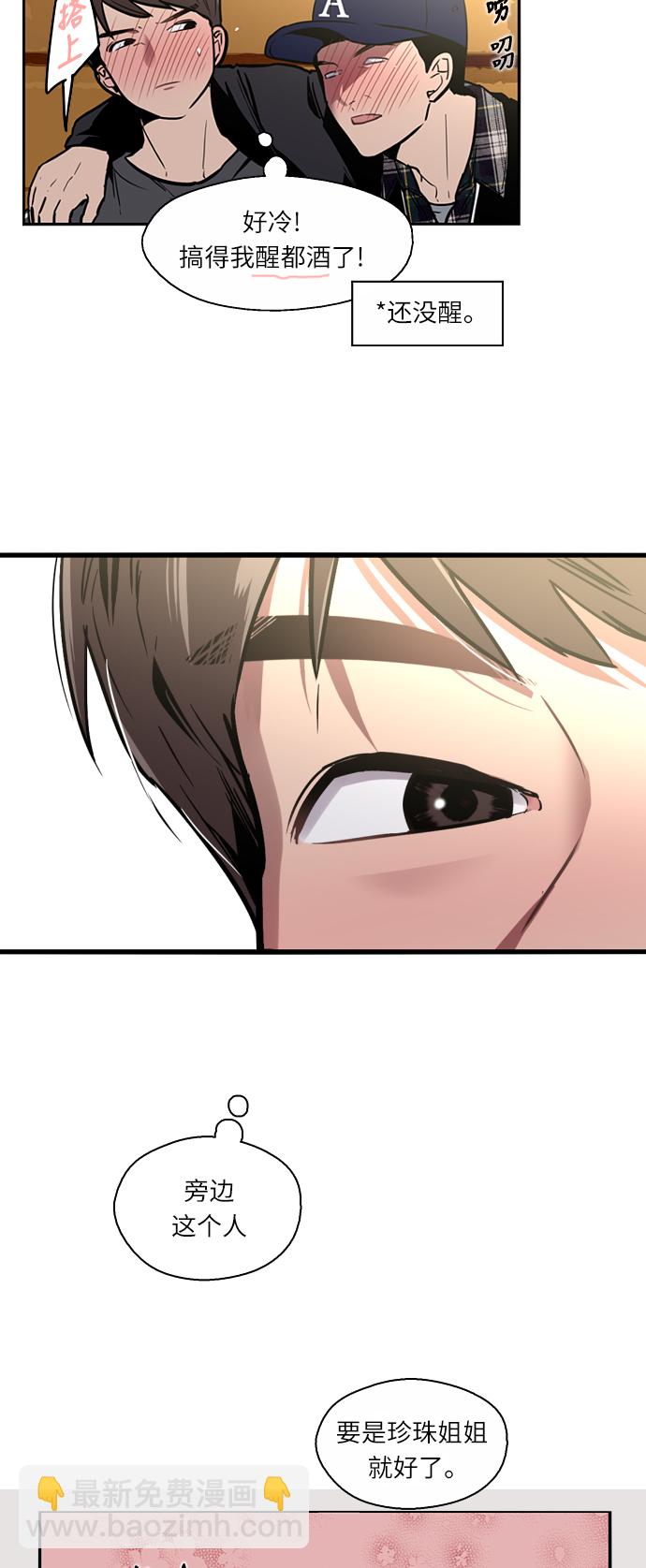 愛上姐姐的理由 - [第4話] 開學趴（1） - 1