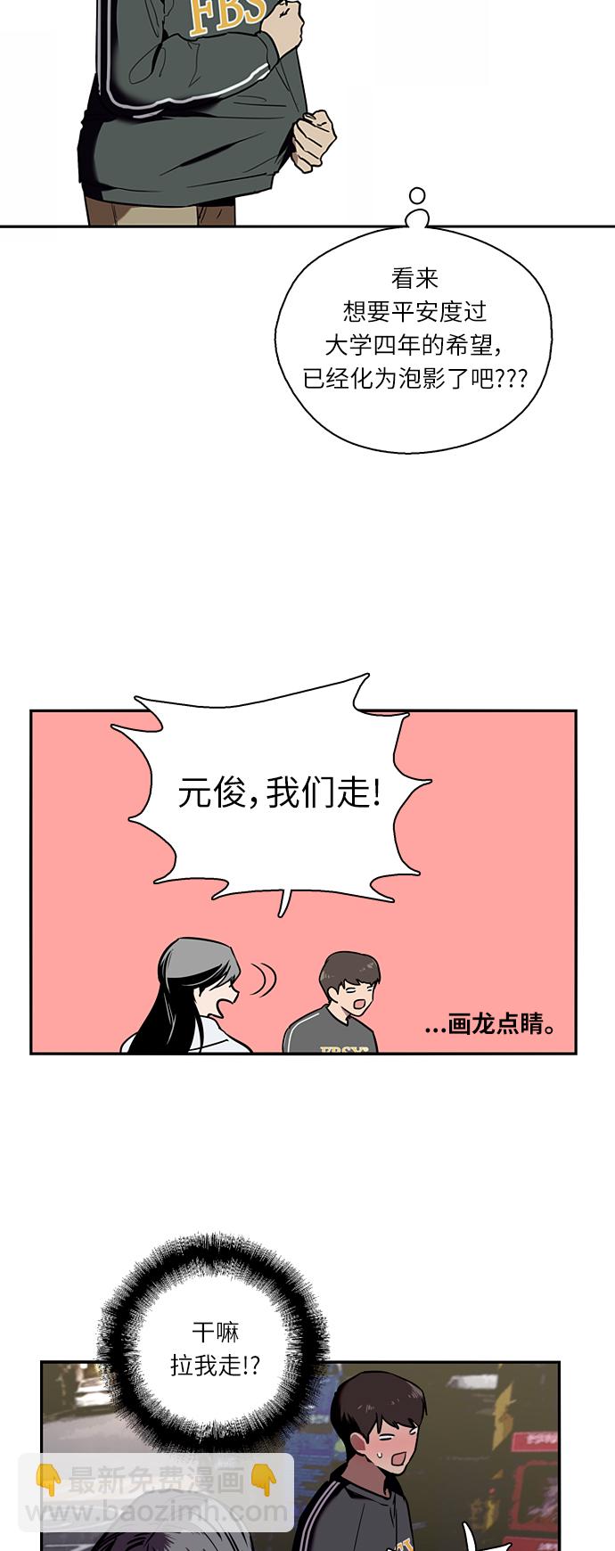 愛上姐姐的理由 - [第4話] 開學趴（1） - 4