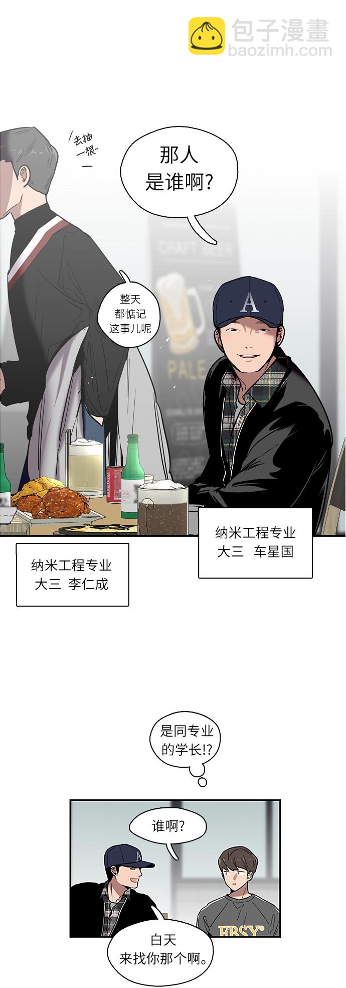 愛上姐姐的理由 - [第4話] 開學趴（1） - 5