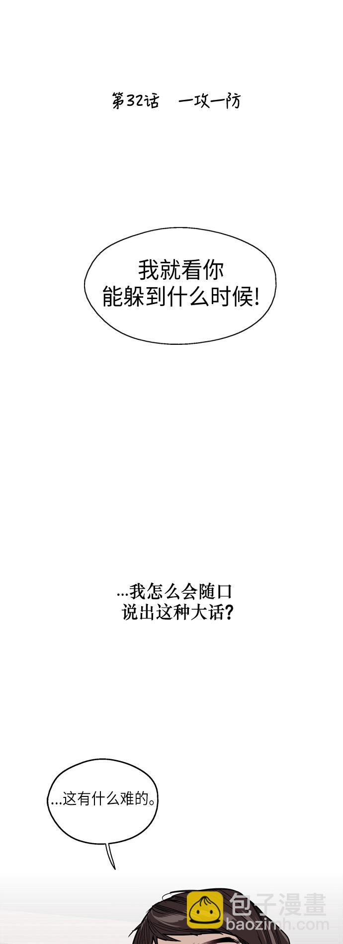 愛上姐姐的理由 - [第32話] 一攻一防 - 2