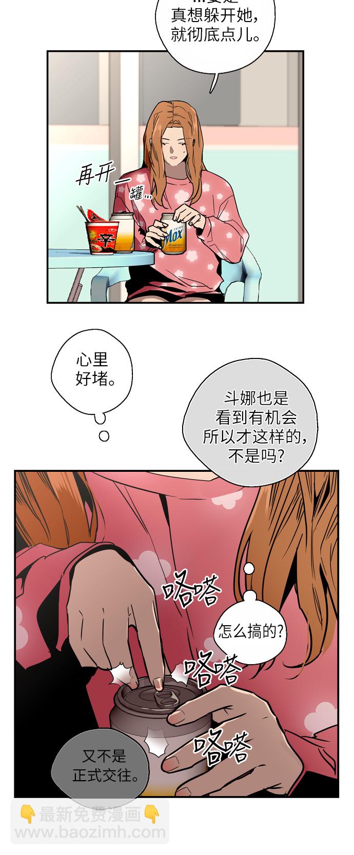 愛上姐姐的理由 - [第32話] 一攻一防 - 6