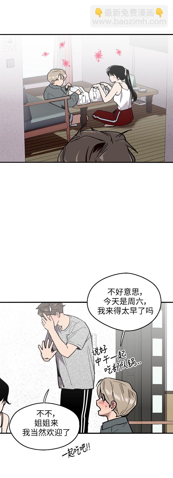 愛上姐姐的理由 - [第32話] 一攻一防 - 6