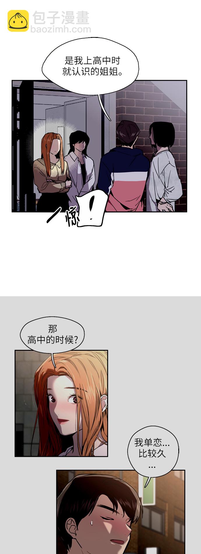 愛上姐姐的理由 - [第34話] 鬥娜，原來都是你計劃好的？ - 1