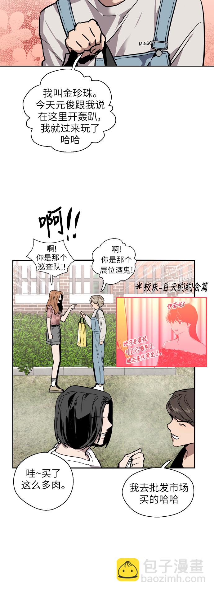 愛上姐姐的理由 - [第34話] 鬥娜，原來都是你計劃好的？ - 6