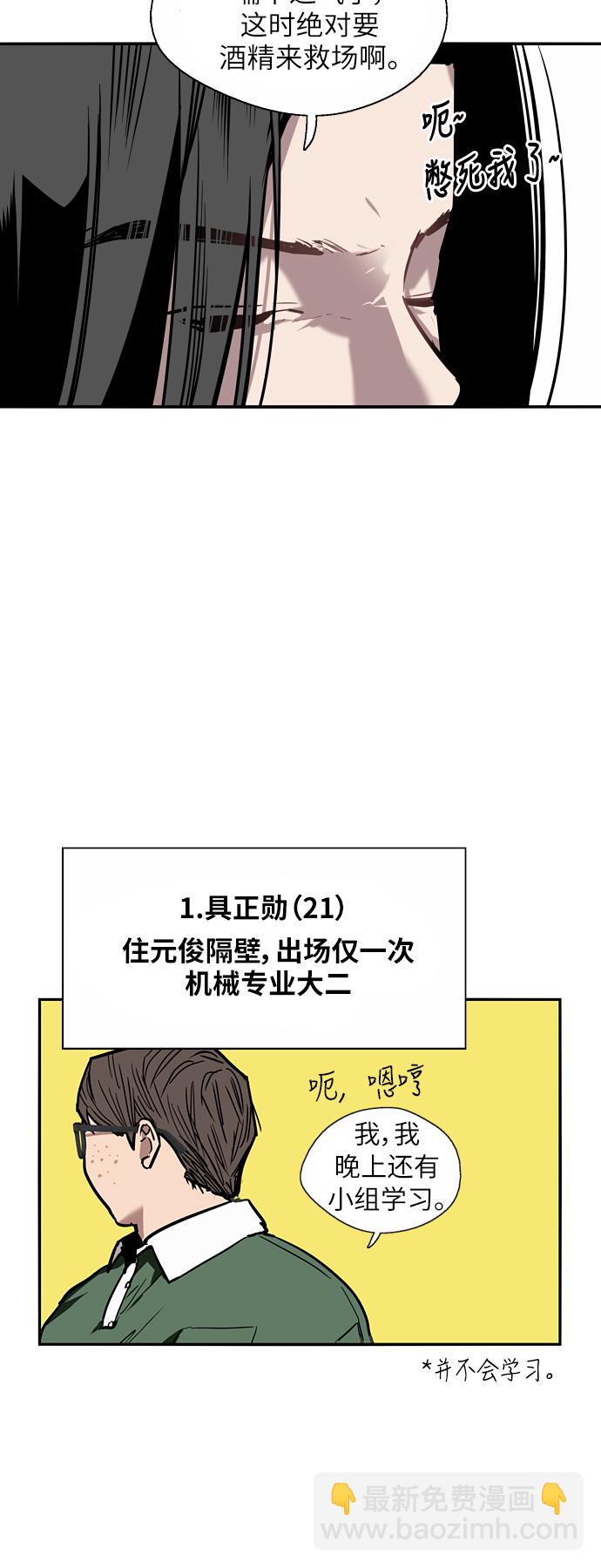 愛上姐姐的理由 - [第34話] 鬥娜，原來都是你計劃好的？ - 3