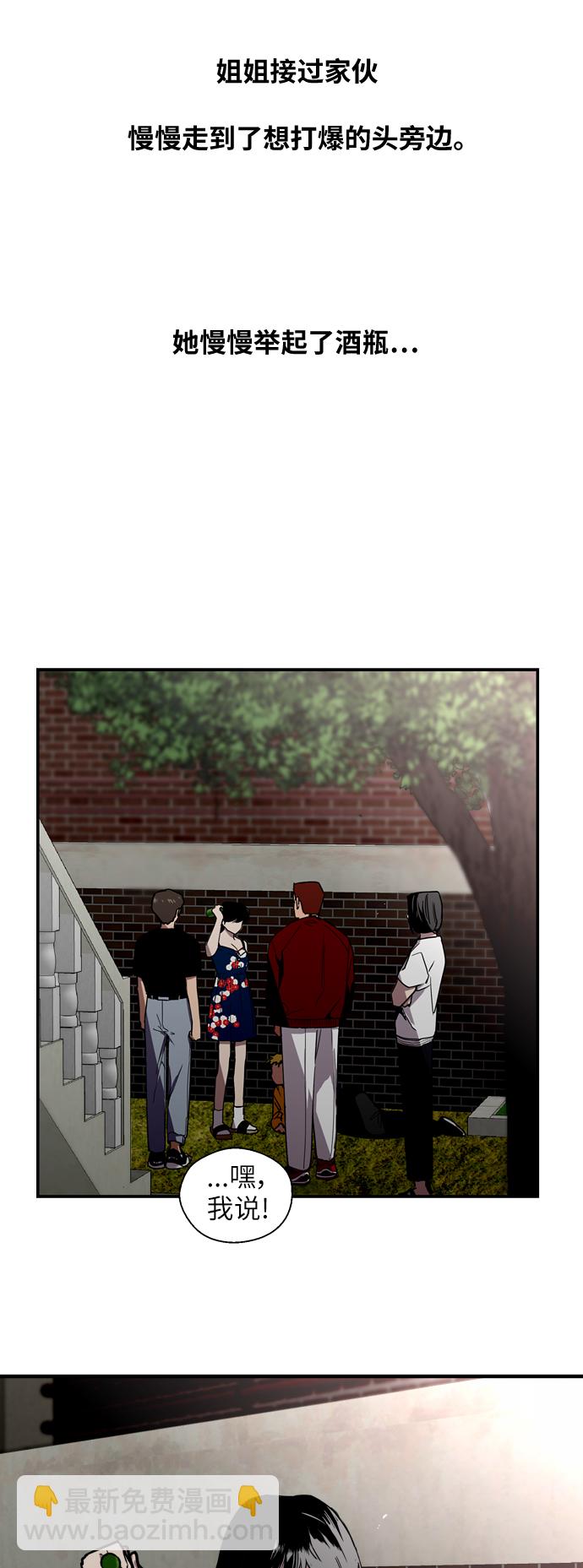 愛上姐姐的理由 - [第36話] 一話爆出鬥娜的過去 - 2