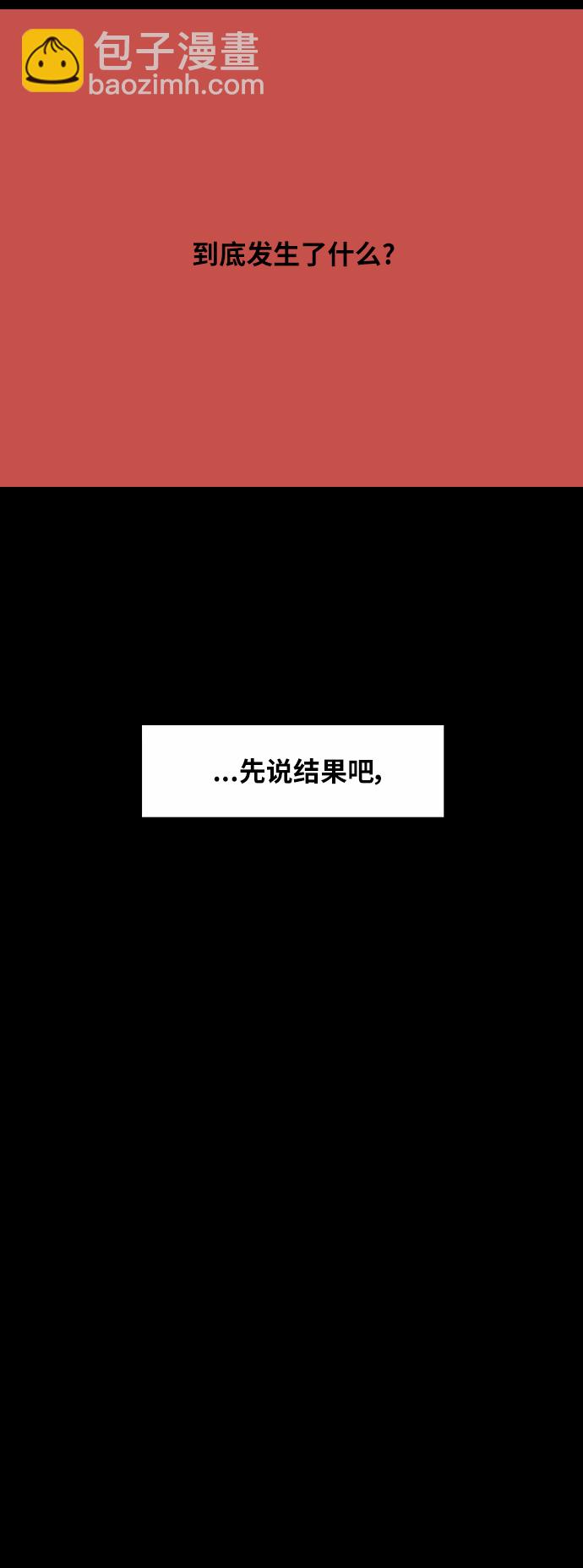 愛上姐姐的理由 - [第36話] 一話爆出鬥娜的過去 - 4