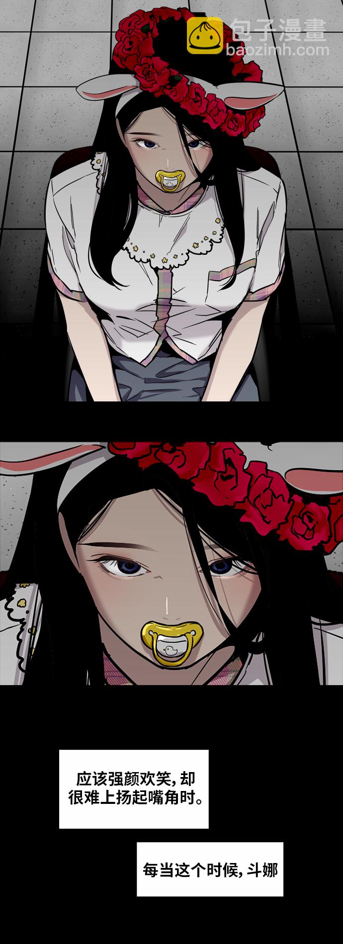 愛上姐姐的理由 - [第36話] 一話爆出鬥娜的過去 - 1