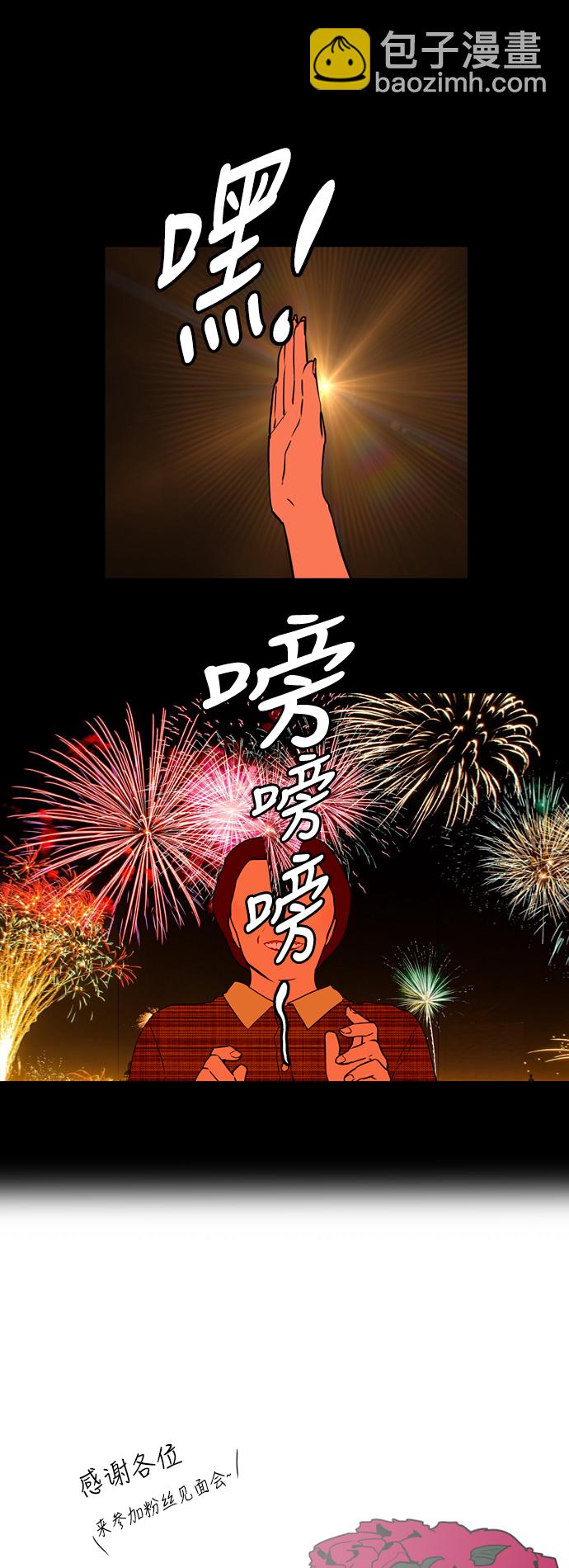 愛上姐姐的理由 - [第36話] 一話爆出鬥娜的過去 - 2