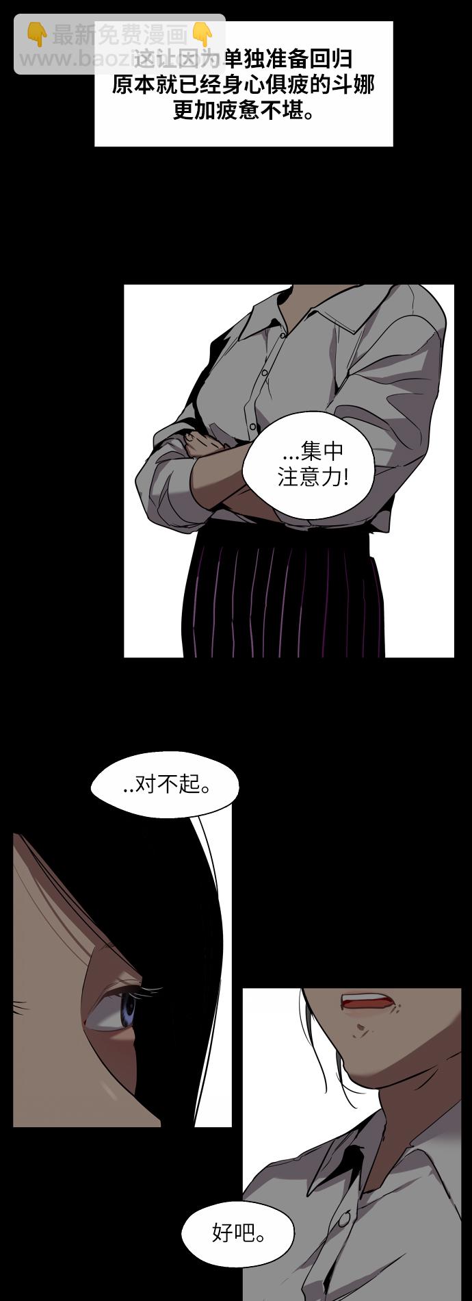 愛上姐姐的理由 - [第36話] 一話爆出鬥娜的過去 - 5