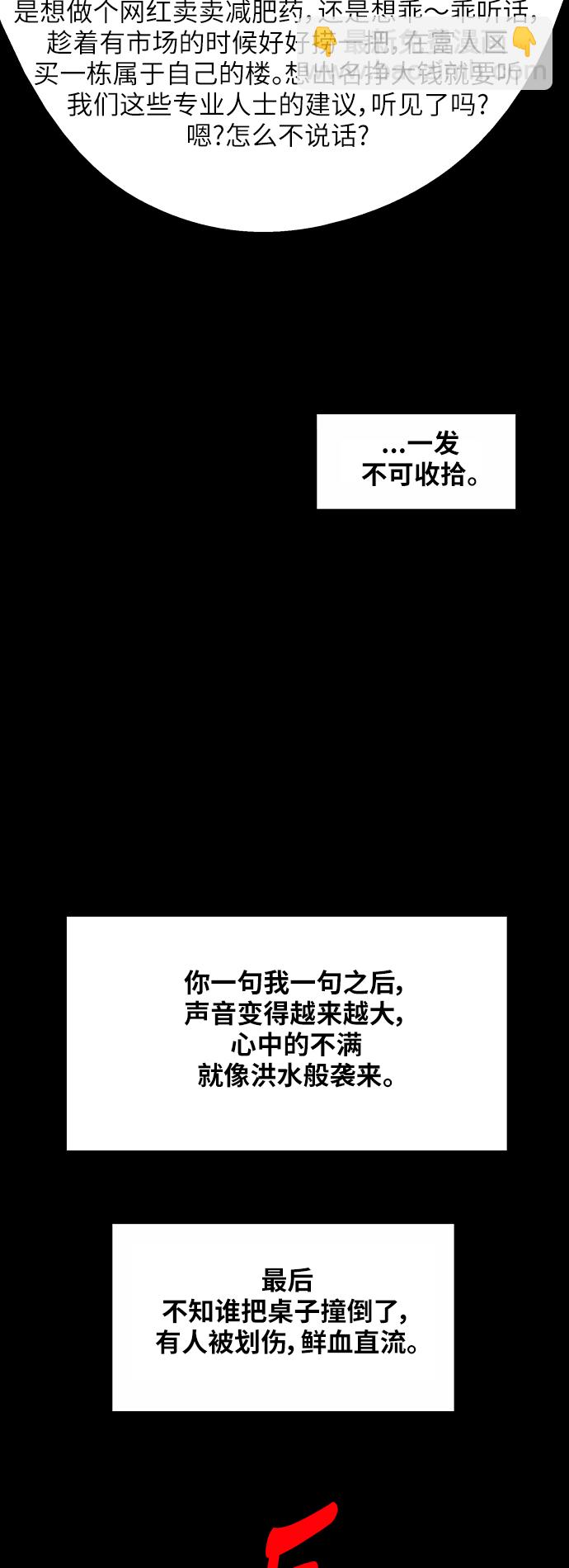 愛上姐姐的理由 - [第36話] 一話爆出鬥娜的過去 - 8