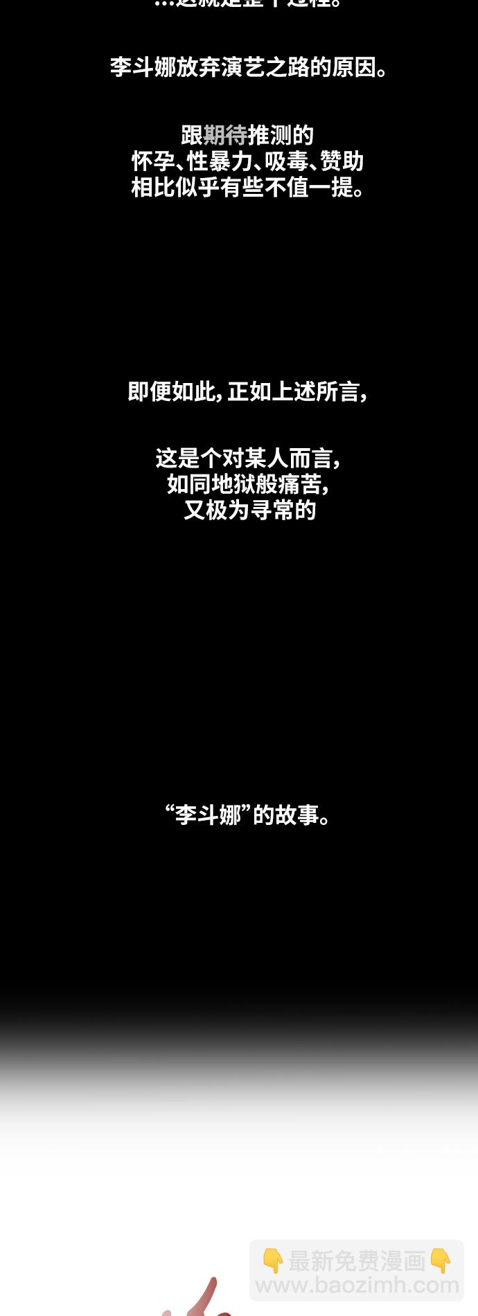 愛上姐姐的理由 - [第36話] 一話爆出鬥娜的過去 - 3