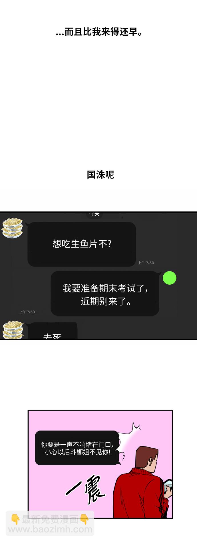 愛上姐姐的理由 - [第38話] 鬥娜的變化 - 1