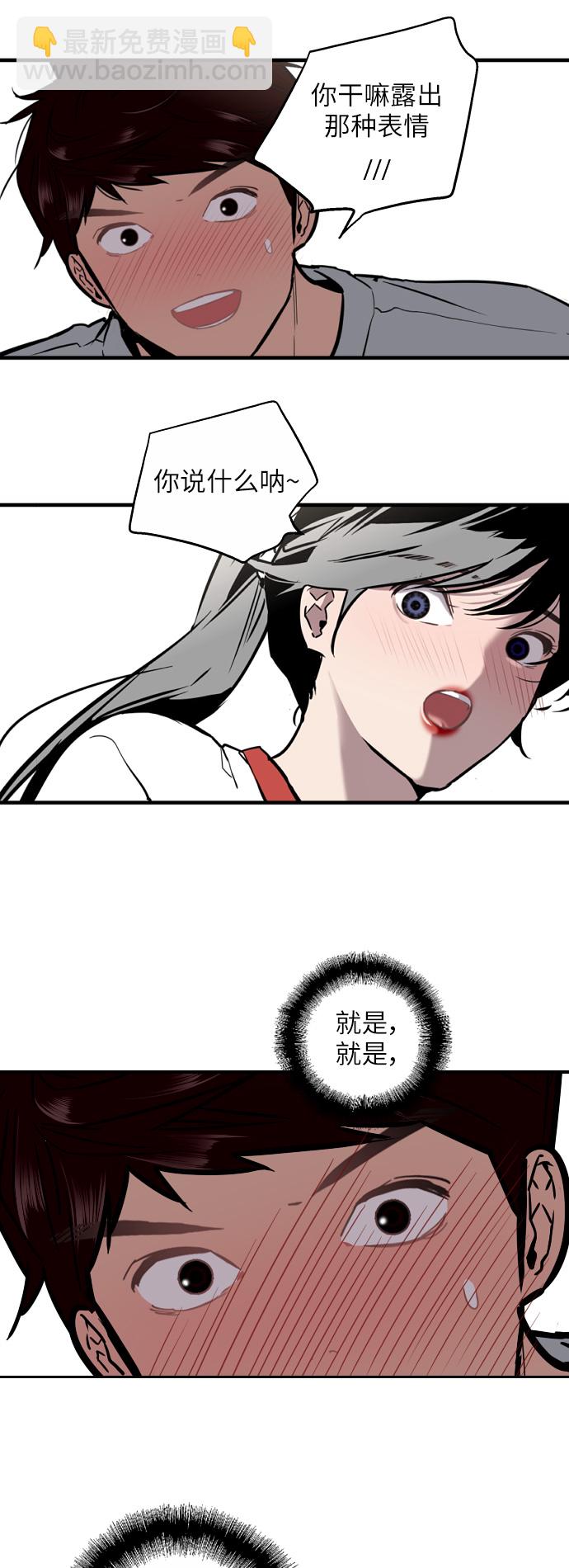 愛上姐姐的理由 - [第38話] 鬥娜的變化 - 2