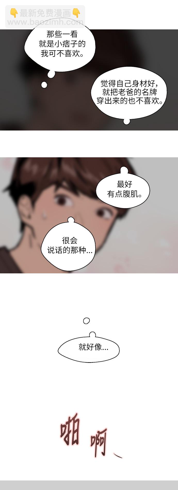 愛上姐姐的理由 - [第40話] 3對3獵豔（男和女） - 1