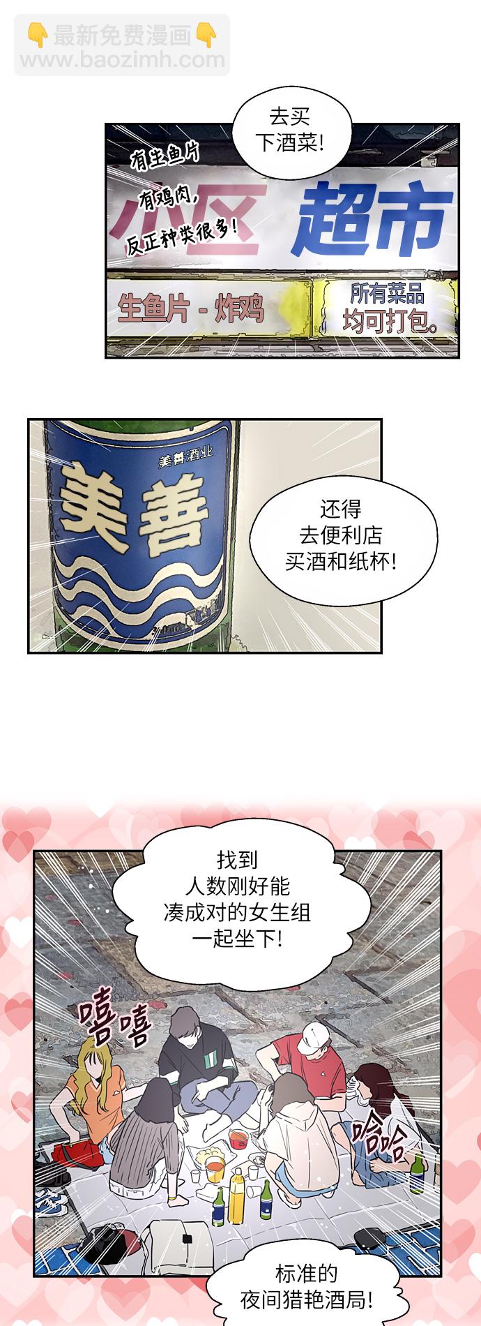 愛上姐姐的理由 - [第40話] 3對3獵豔（男和女） - 6