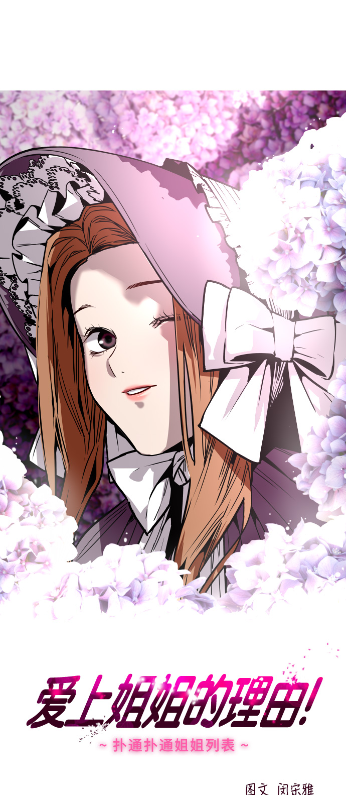 愛上姐姐的理由 - [第42話] 是約會啊（1） - 1