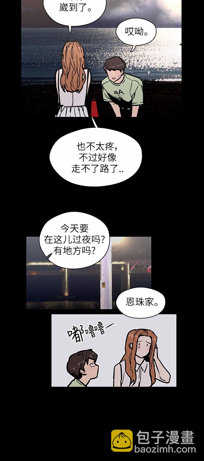 愛上姐姐的理由 - [第42話] 是約會啊（1） - 4