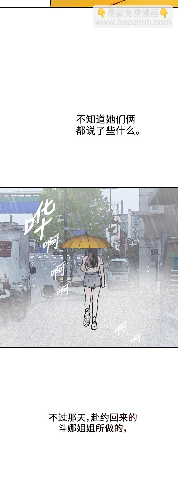 愛上姐姐的理由 - [第44話] 鬥娜的朋友 - 3